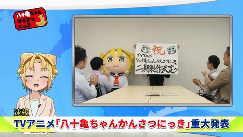 八十亀ちゃんかんさつにっき 12話 感想 0040