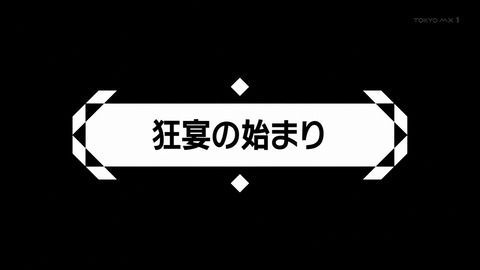 インフィニット・デンドログラム 8話 感想 056