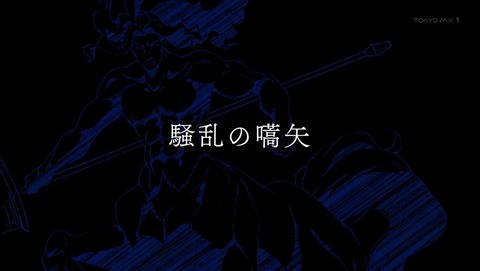 かつて神だった獣たちへ 10話 感想 060