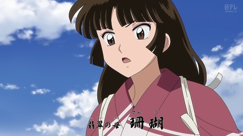 半妖の夜叉姫 40話 感想 018