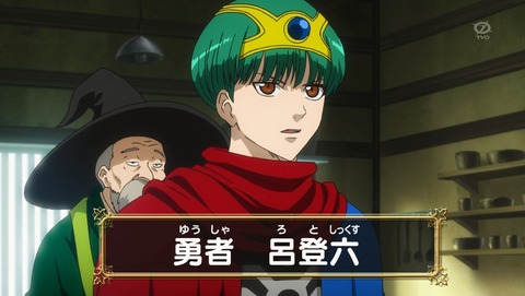 銀魂 第299話 感想 ドラクエ大好きな銀魂wそして伝説へ 4期34話 あにこ便 銀魂 第299話 感想 ドラクエ大好きな銀魂wそして伝説へ 4期34話 あにこ便