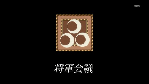 将国のアルタイル 3話 感想 06