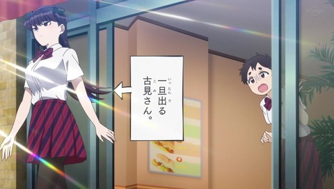 古見さんは、コミュ症です。 9話 感想 0950