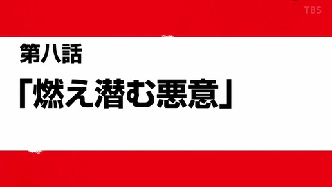炎炎ノ消防隊 8話 感想 001