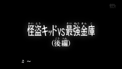 名探偵コナン 538話 感想 怪盗キッドVS最強金庫 2