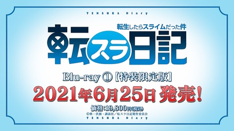 転スラ日記 3話 感想 056
