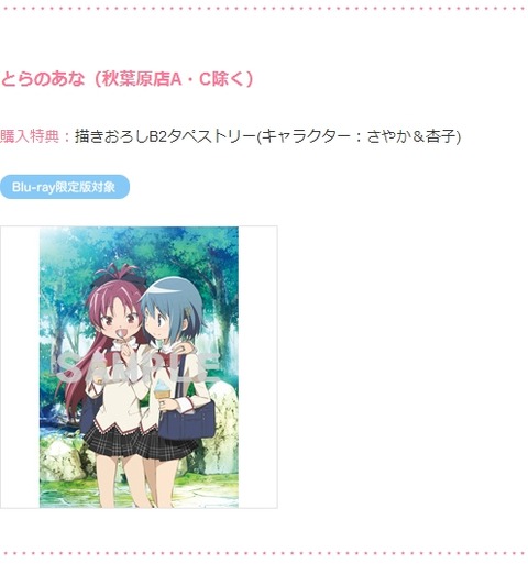 劇場版 まど 店舗 特典 3