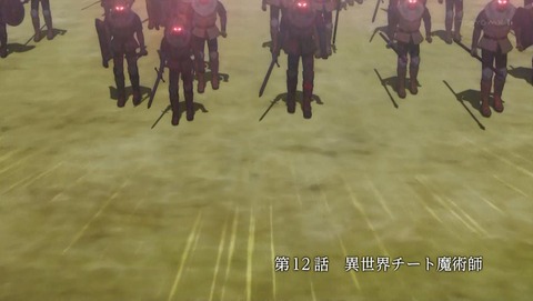 異世界チート魔術師 12話 感想 005