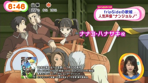 めざまし fripSide 89