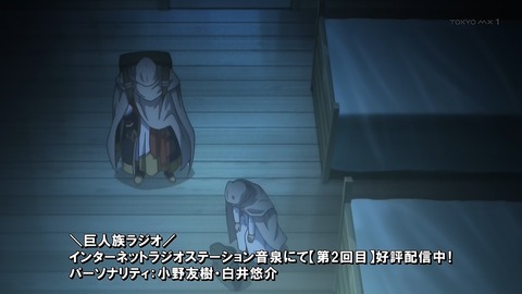 巨人族の花嫁 5話 感想 006