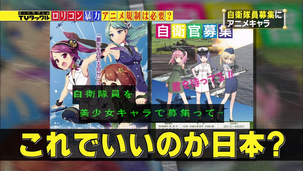 Tvタックルでも挙がった アニメ規制 について温和に話し合おうか あにこ便 Tvタックルでも挙がった アニメ規制 について温和に話し合おうか あにこ便