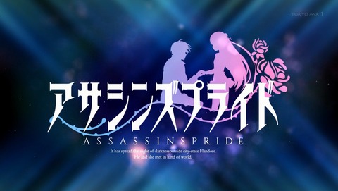 アサシンズプライド 9話 感想 31