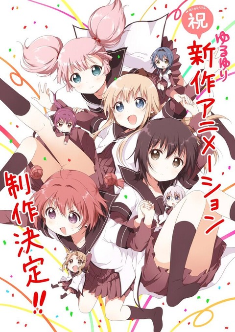 ゆるゆり アニメ