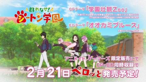 群れなせ!シートン学園 4話 感想 0269