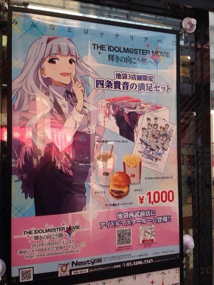 アイマス ロッテリア 3