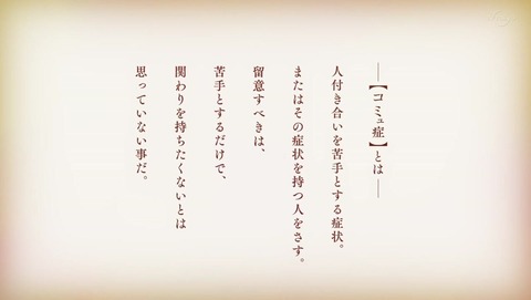 古見さんは、コミュ症です。 24話 感想 3731