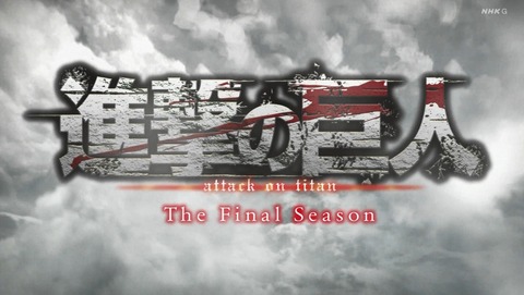 進撃の巨人 The Final Season 75話 最終回 感想 16