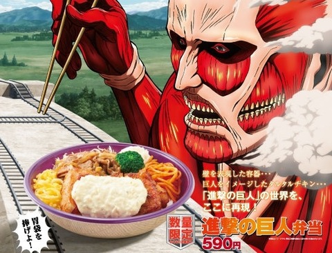 進撃の巨人弁当 ほっかほっか亭ver.