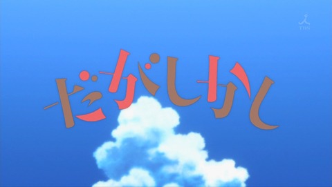 だがしかし 9話 感想 238