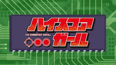 ハイスコアガール 2期 13話 感想 61