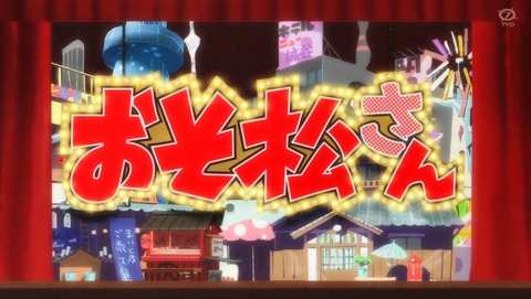おそ松さん 第24話 感想 逆襲のおそ松 3期 あにこ便