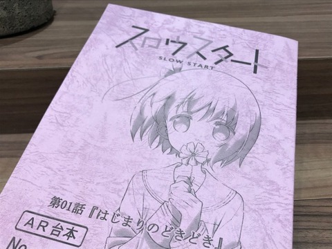 スロウスタート 第1話 感想 最後に明かされる衝撃のタイトルの意味 あにこ便 スロウスタート 第1話 感想 最後に明かされる衝撃のタイトルの意味 あにこ便