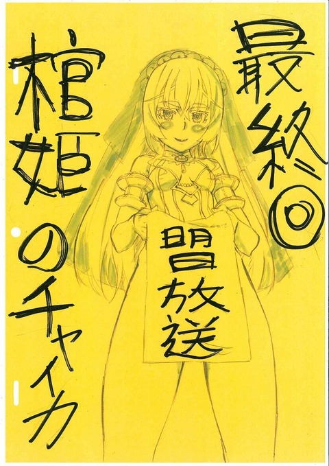 棺姫のチャイカ 最終話 カウントダウン 7