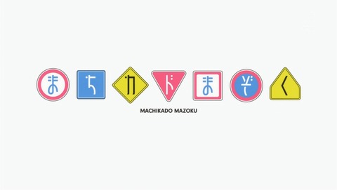 まちカドまぞく 9話 感想 64