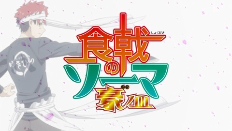 食戟のソーマ 豪ノ皿 5期 5話 感想 44