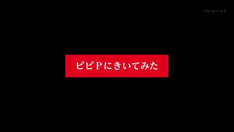 ポプテピピック 第3話 感想 アイドルの先にあるものは栄光かそれとも あにこ便 ポプテピピック 第3話 感想 アイドルの先にあるものは栄光かそれとも あにこ便
