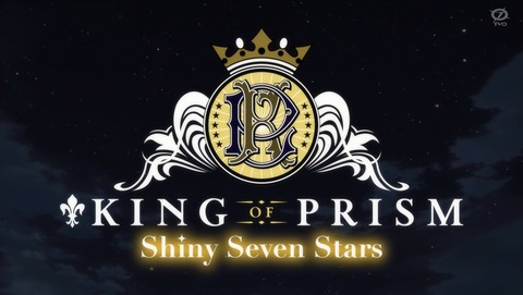 KING OF PRISM キンプリ 9話 感想 11