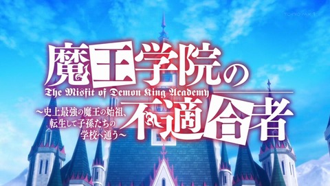 魔王学院の不適合者 6話 感想 0017