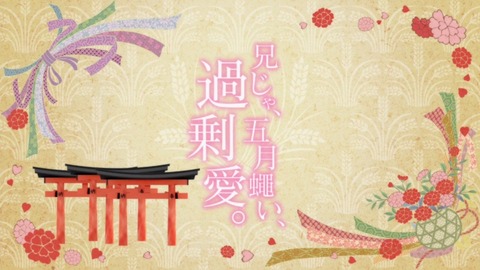 いなり、こんこん、恋いろは。 いなこん 3話