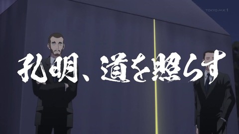 パリピ孔明 4話 感想 0596