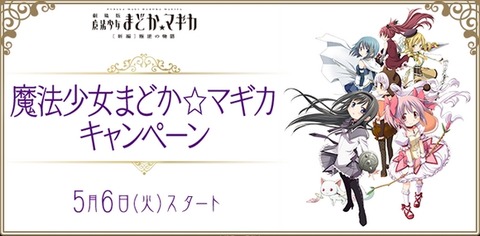ローソン　まどマギ