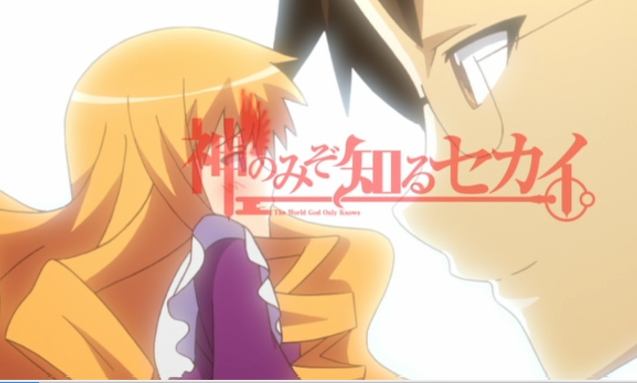 神のみぞ知るセカイの思い出を語ろう あにこ便 神のみぞ知るセカイの思い出を語ろう あにこ便