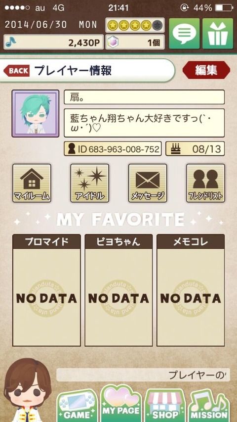 うたプリアイランド メンテ Q