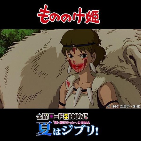 金曜ロードショー もののけ姫 雑学 2
