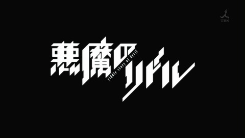 悪魔のリドル 8話 感想 236
