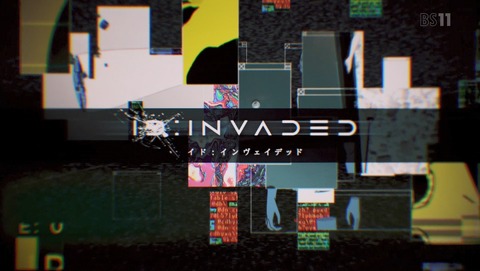 ID:INVADED イド:インヴェイデッド 11話 感想 01
