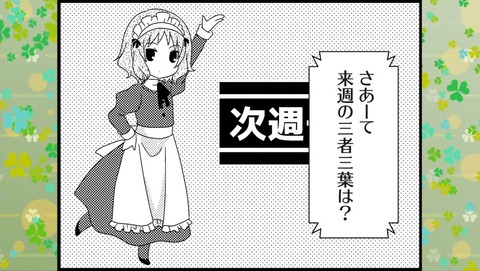三者三葉 7話 感想 4720