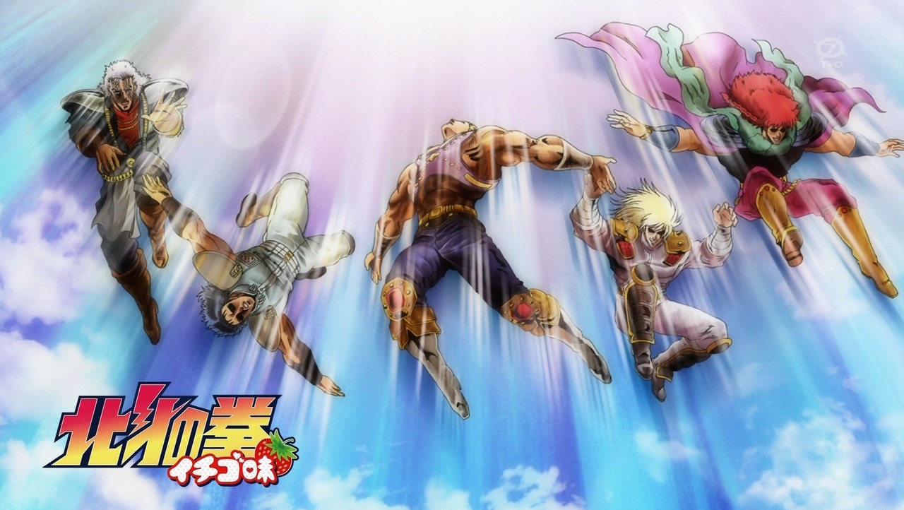 北斗の拳 イチゴ味 第8話 感想 それが大事を歌うだけの濃厚な120秒 あにこ便 北斗の拳 イチゴ味 第8話 感想 それが大事を歌うだけの濃厚な120秒 あにこ便