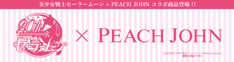 セーラームーン×ピーチジョン2