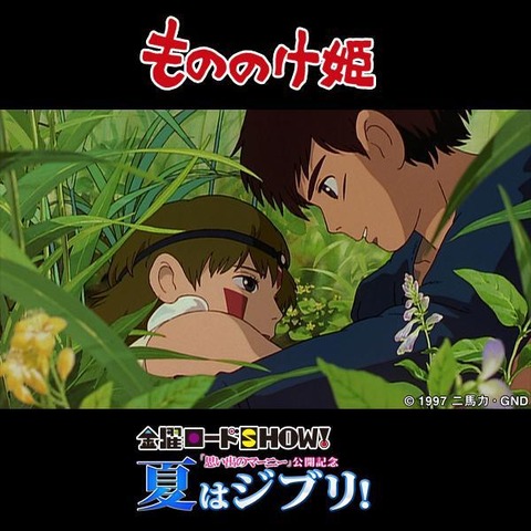 金曜ロードショー もののけ姫 雑学 4