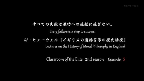 ようこそ実力至上主義の教室へ よう実 2期 5話 感想 すべての失敗は成功への過程に過ぎない。 24