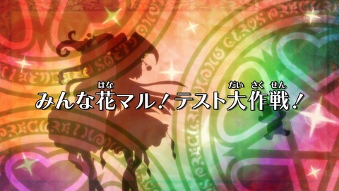 魔法つかいプリキュア 14話 感想 880