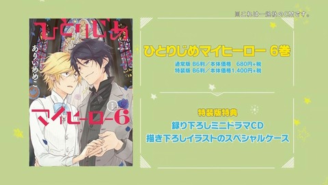 ひとりじめマイヒーロー 1話 感想 1560