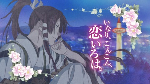 いなこん アイキャッチ 3話 a