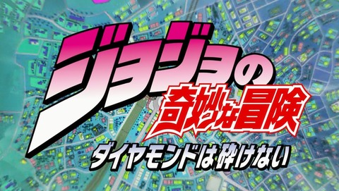 ジョジョ ダイヤモンドは砕けない 7話 感想 99