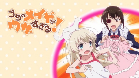 うちのメイドがウザすぎる! 1話 感想 031